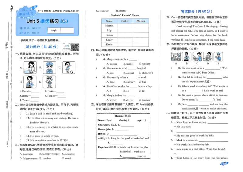 25秋53全优卷6上人教英语_2025秋《53全优卷》英语人教3456