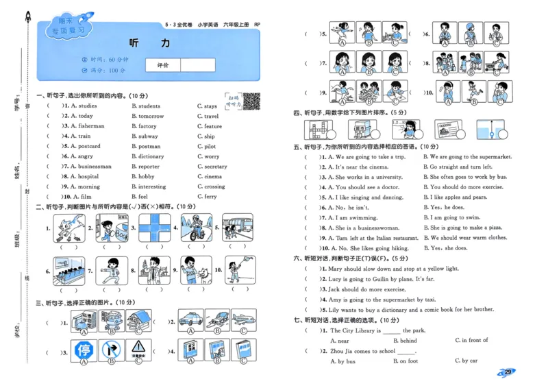25秋53全优卷6上人教英语_2025秋《53全优卷》英语人教3456
