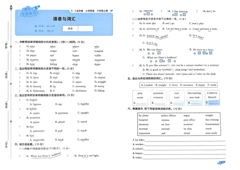 25秋53全优卷6上人教英语_2025秋《53全优卷》英语人教3456