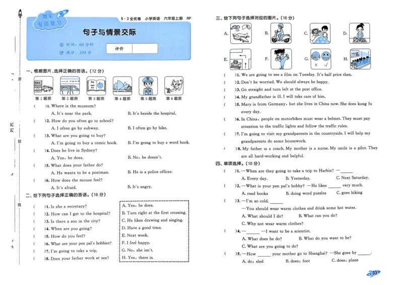 25秋53全优卷6上人教英语_2025秋《53全优卷》英语人教3456