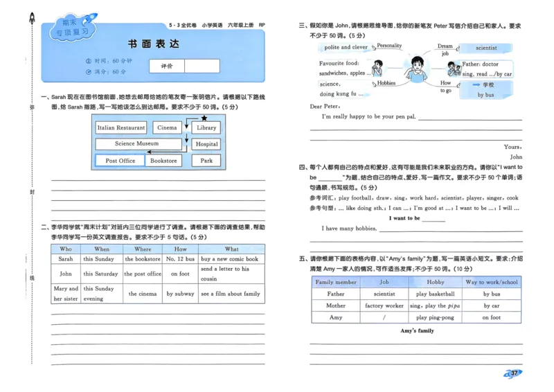 25秋53全优卷6上人教英语_2025秋《53全优卷》英语人教3456