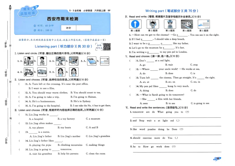 25秋53全优卷6上人教英语_2025秋《53全优卷》英语人教3456