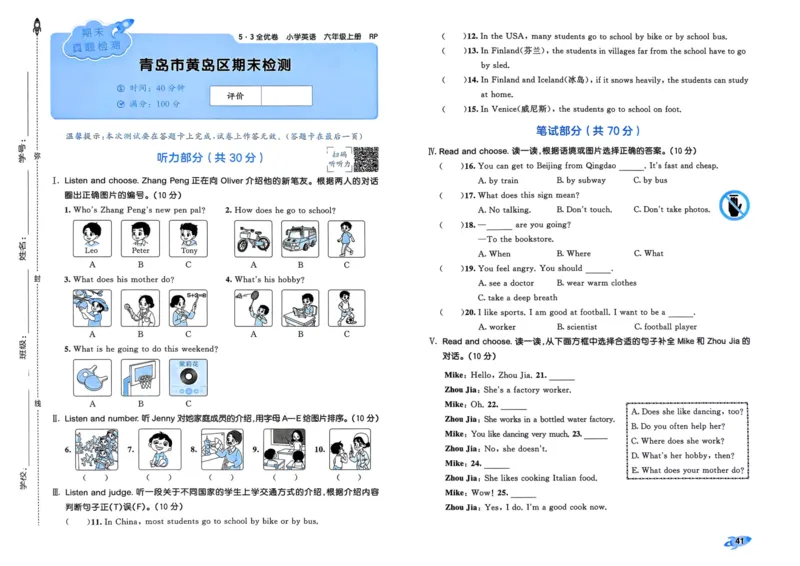 25秋53全优卷6上人教英语_2025秋《53全优卷》英语人教3456