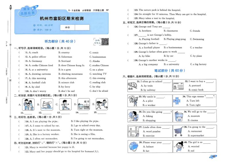 25秋53全优卷6上人教英语_2025秋《53全优卷》英语人教3456