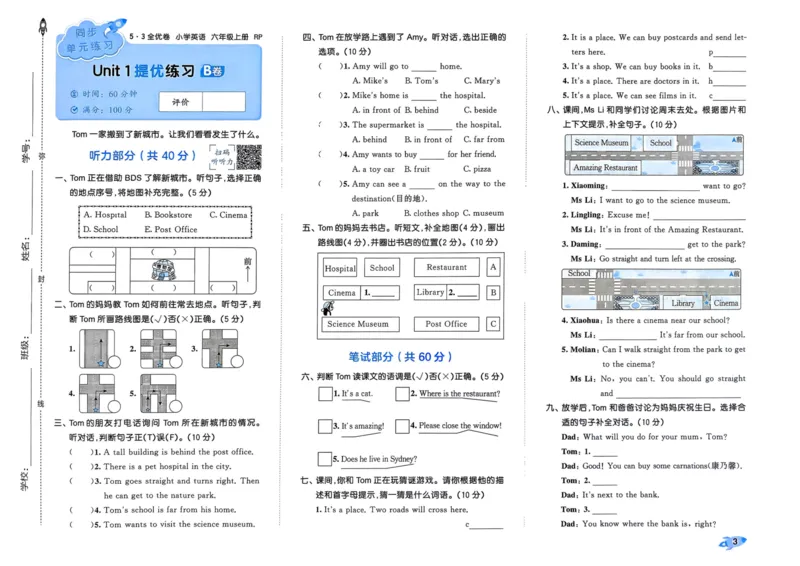 25秋53全优卷6上人教英语_2025秋《53全优卷》英语人教3456