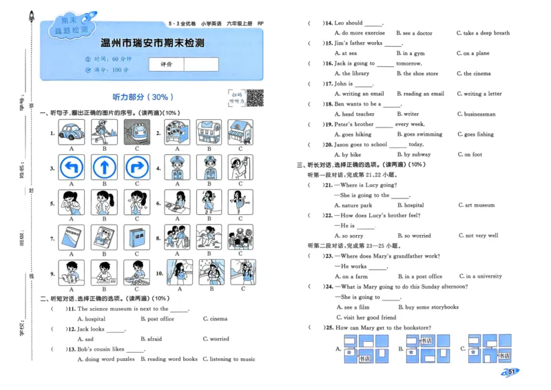 25秋53全优卷6上人教英语_2025秋《53全优卷》英语人教3456