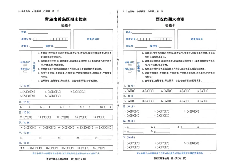 25秋53全优卷6上人教英语_2025秋《53全优卷》英语人教3456