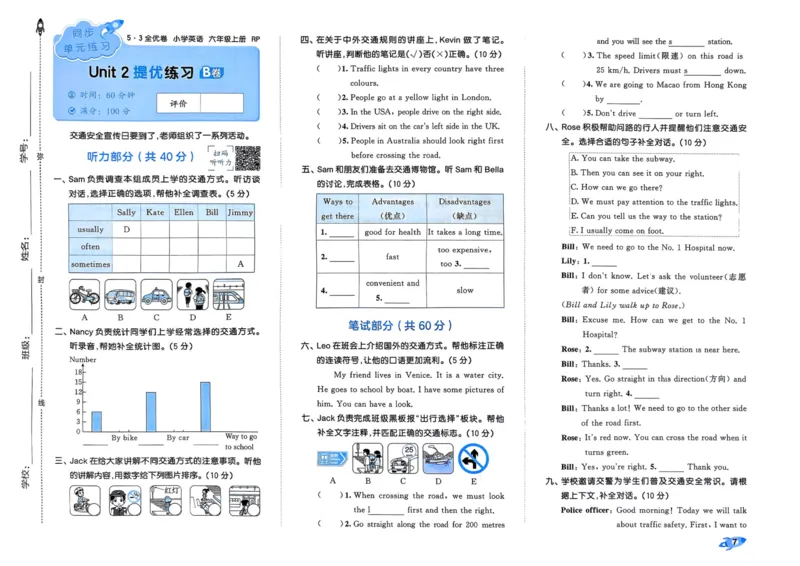 25秋53全优卷6上人教英语_2025秋《53全优卷》英语人教3456