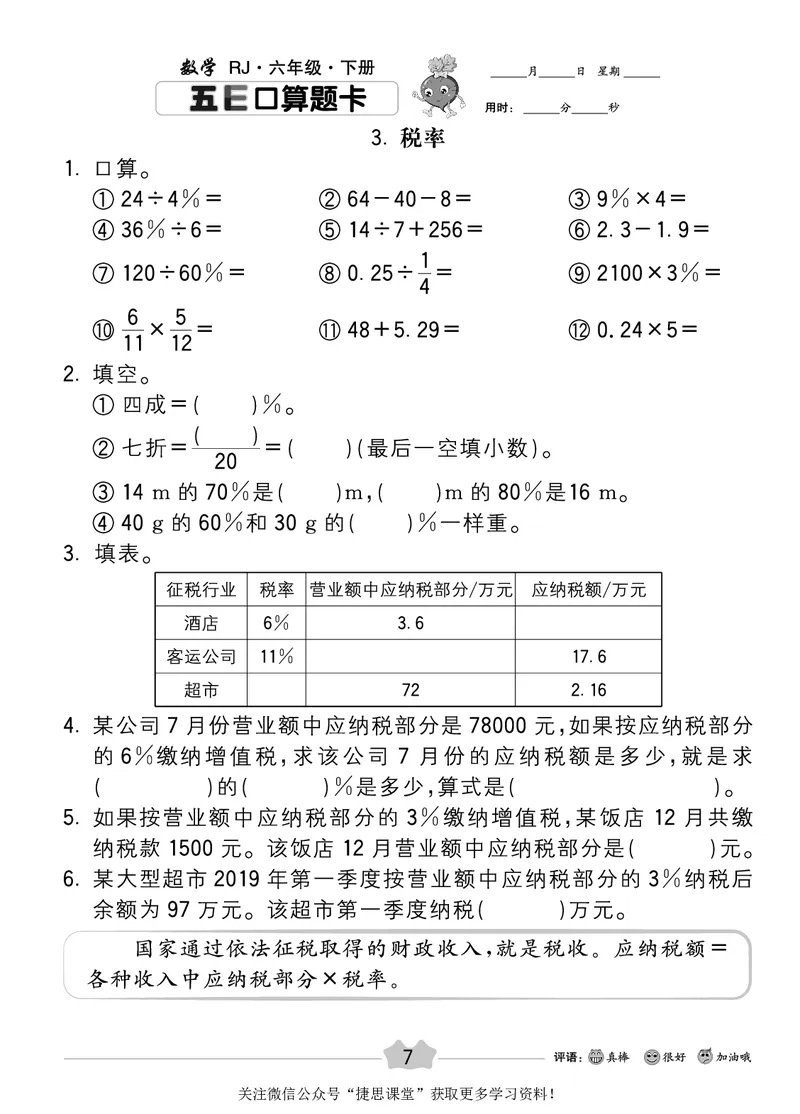 五E口算题卡六年级下册数学人教版_1~6年级全册五E口算题卡(1)_6年级五E口算题卡