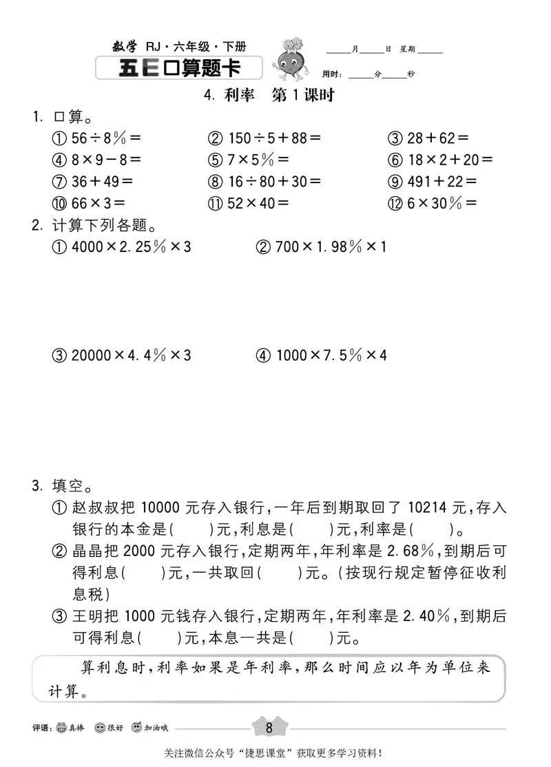五E口算题卡六年级下册数学人教版_1~6年级全册五E口算题卡(1)_6年级五E口算题卡