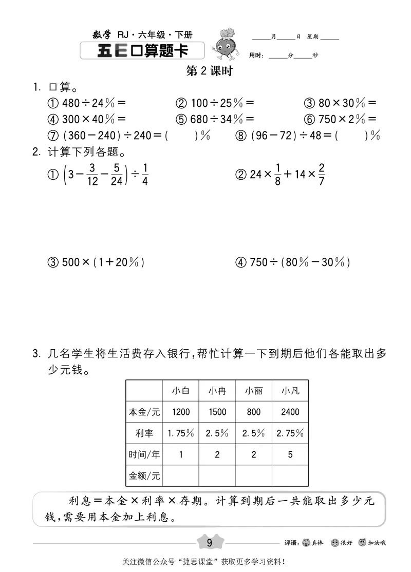 五E口算题卡六年级下册数学人教版_1~6年级全册五E口算题卡(1)_6年级五E口算题卡