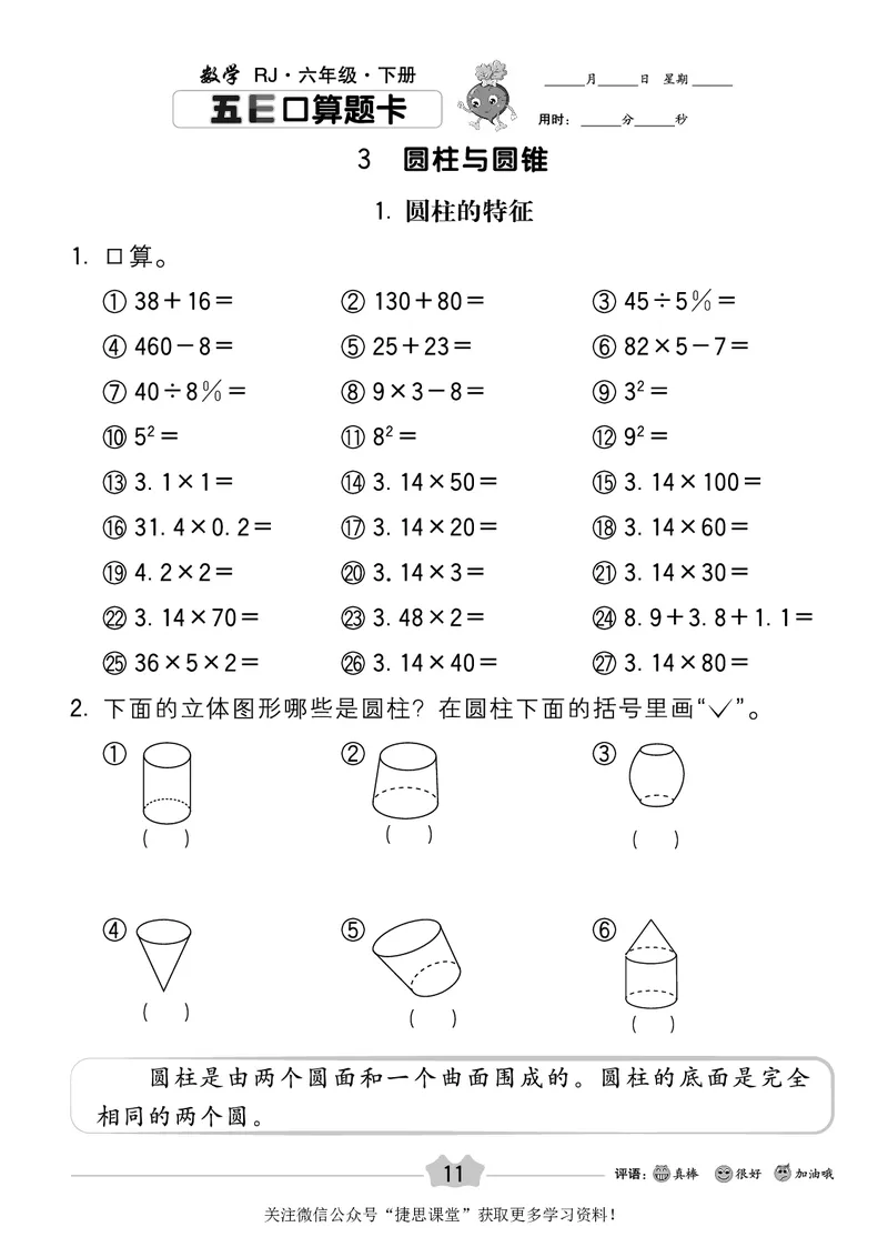 五E口算题卡六年级下册数学人教版_1~6年级全册五E口算题卡(1)_6年级五E口算题卡