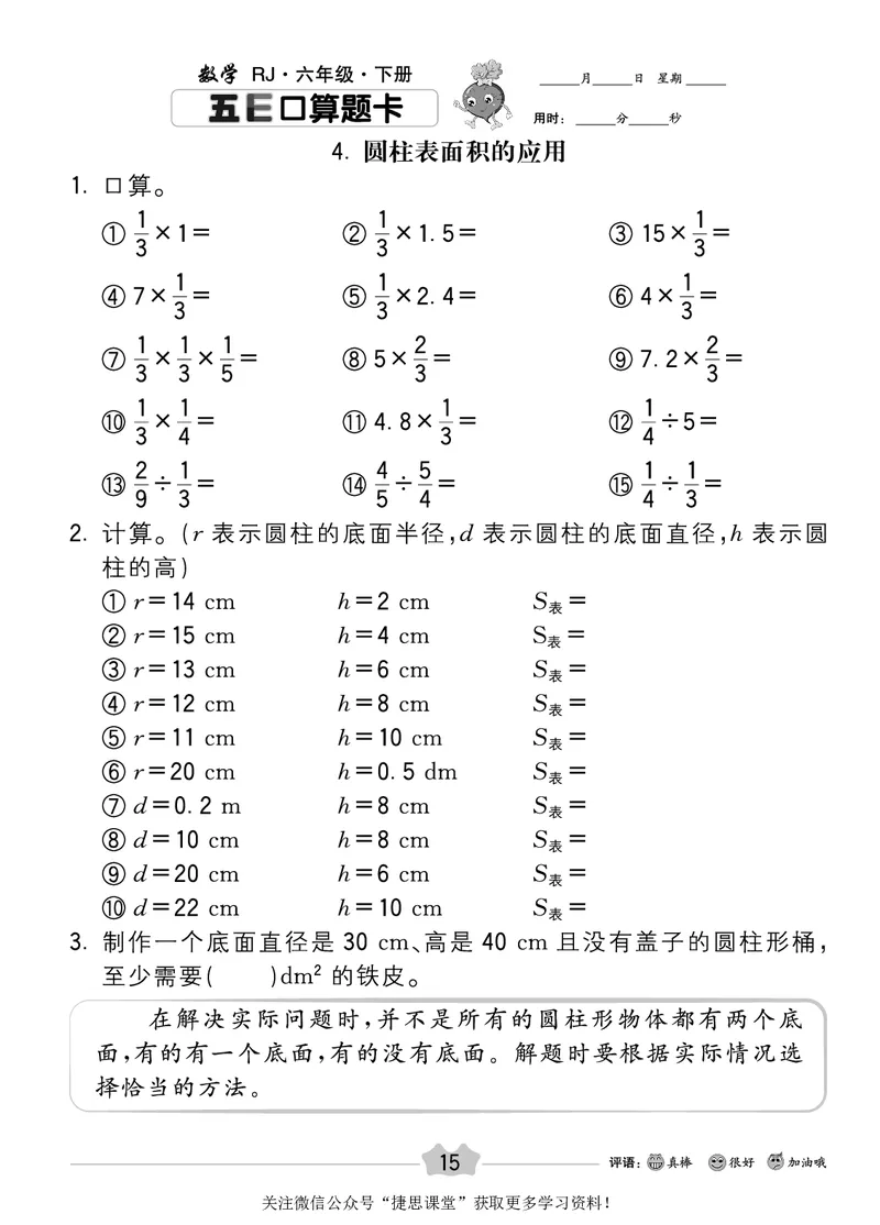 五E口算题卡六年级下册数学人教版_1~6年级全册五E口算题卡(1)_6年级五E口算题卡