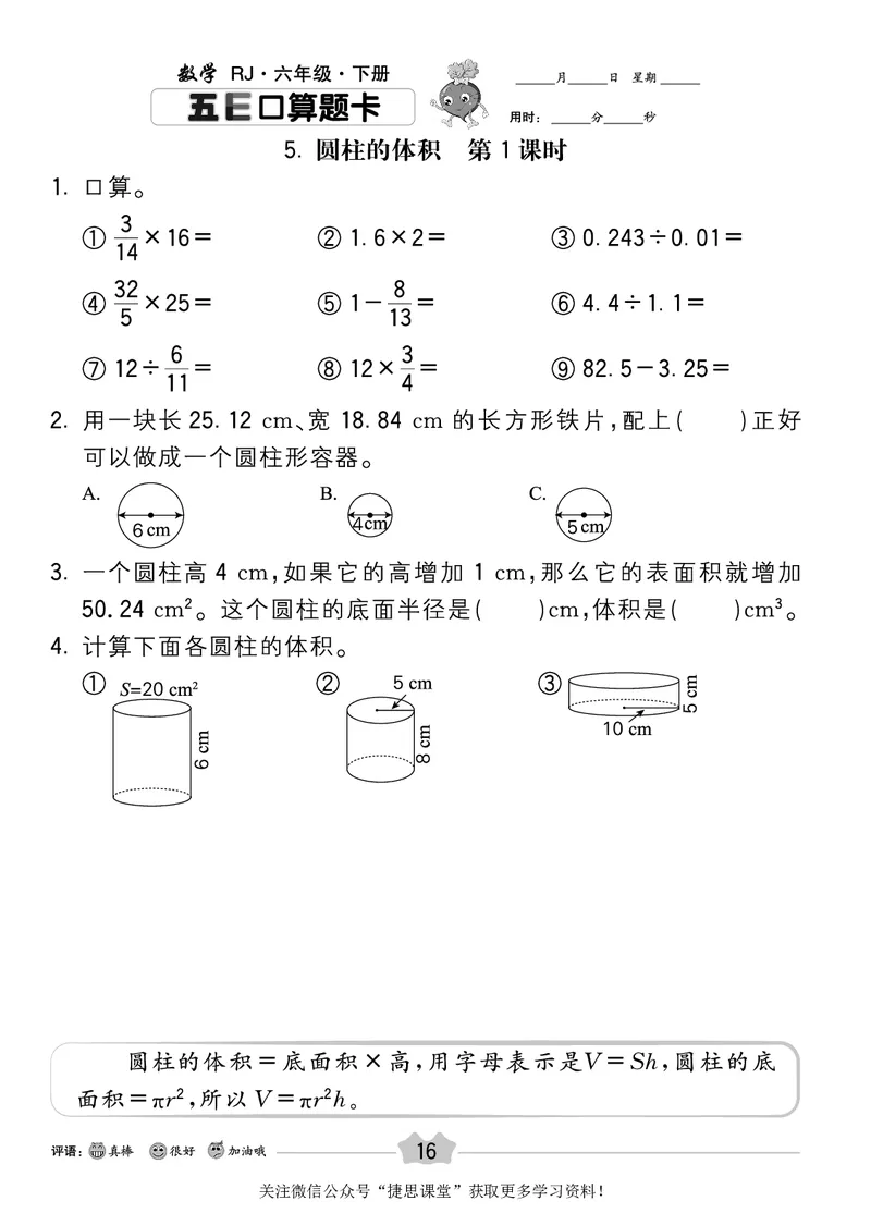 五E口算题卡六年级下册数学人教版_1~6年级全册五E口算题卡(1)_6年级五E口算题卡