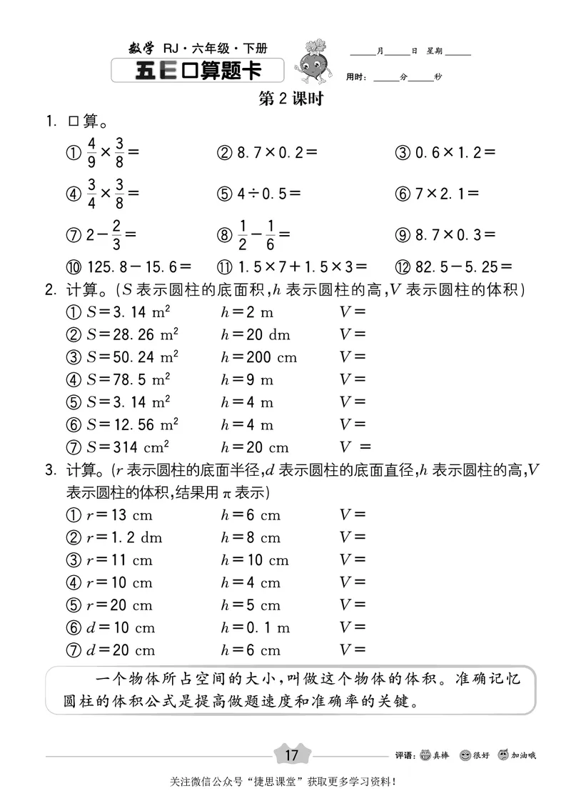 五E口算题卡六年级下册数学人教版_1~6年级全册五E口算题卡(1)_6年级五E口算题卡