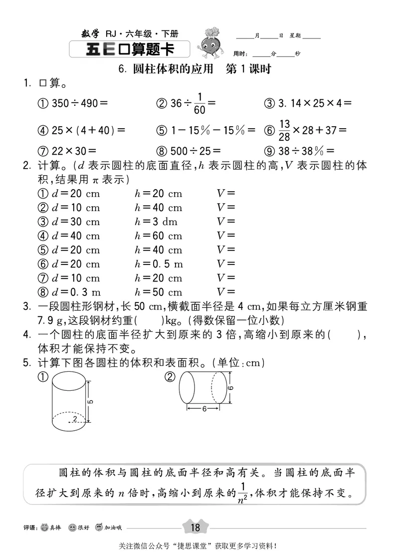 五E口算题卡六年级下册数学人教版_1~6年级全册五E口算题卡(1)_6年级五E口算题卡