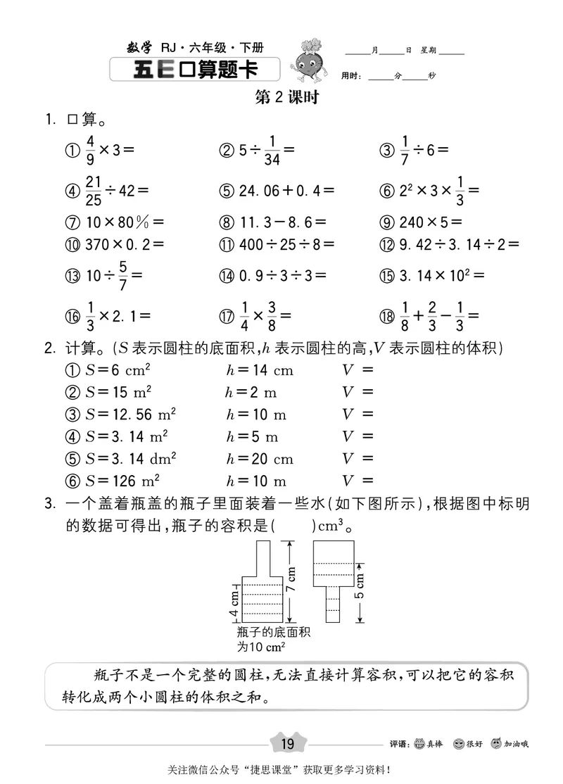 五E口算题卡六年级下册数学人教版_1~6年级全册五E口算题卡(1)_6年级五E口算题卡