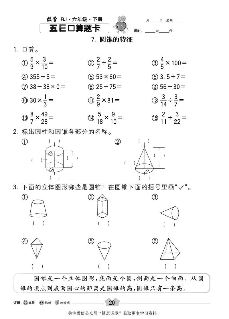 五E口算题卡六年级下册数学人教版_1~6年级全册五E口算题卡(1)_6年级五E口算题卡