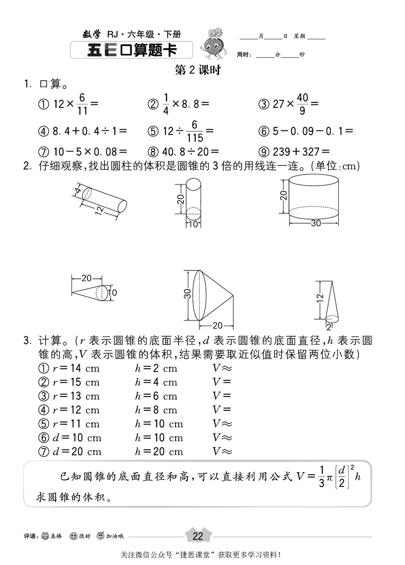五E口算题卡六年级下册数学人教版_1~6年级全册五E口算题卡(1)_6年级五E口算题卡