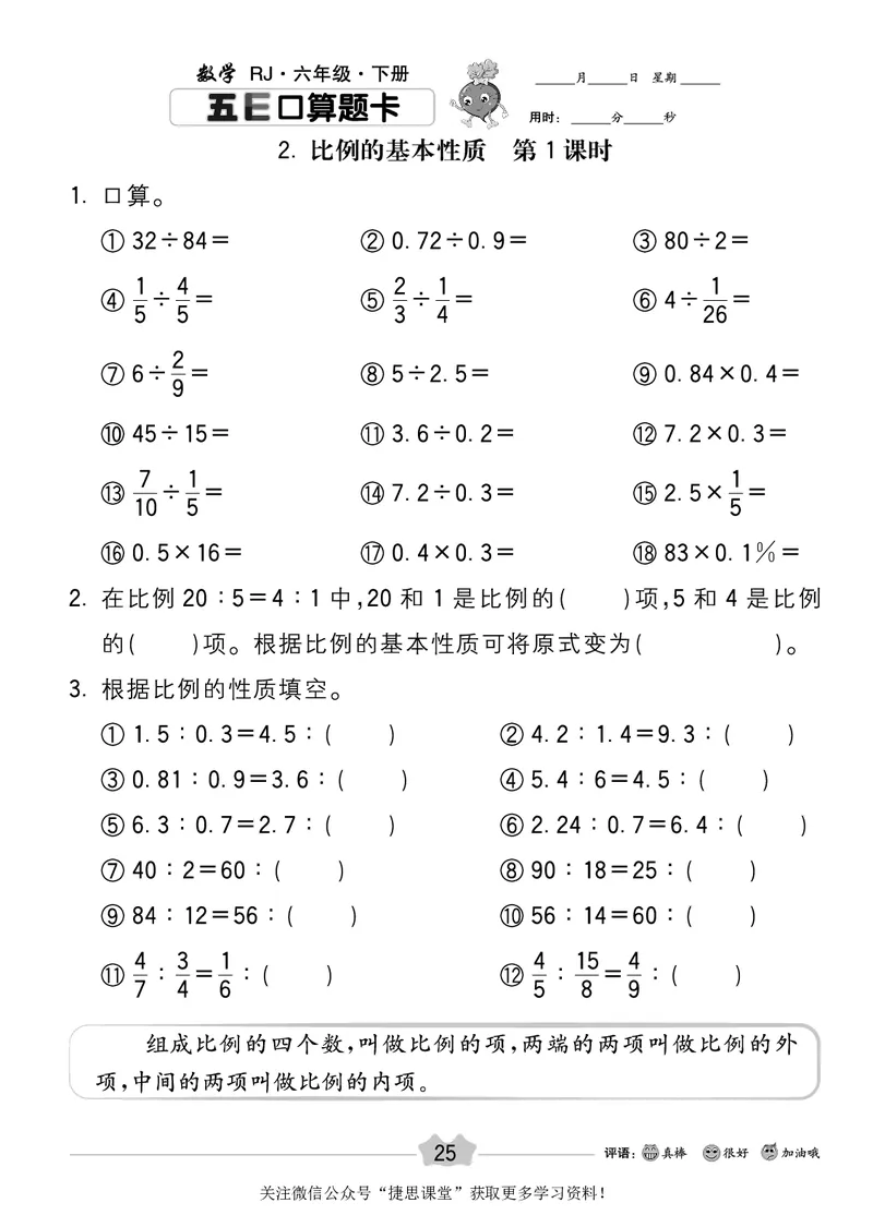 五E口算题卡六年级下册数学人教版_1~6年级全册五E口算题卡(1)_6年级五E口算题卡