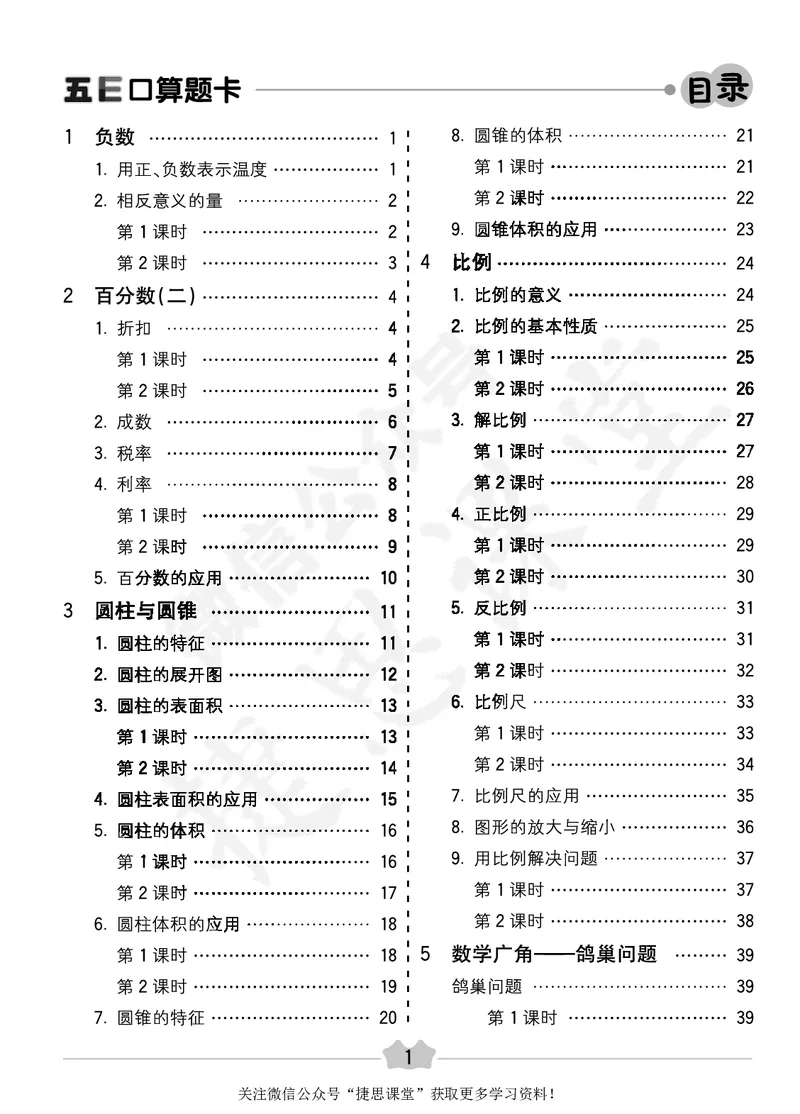 五E口算题卡六年级下册数学人教版_1~6年级全册五E口算题卡(1)_6年级五E口算题卡