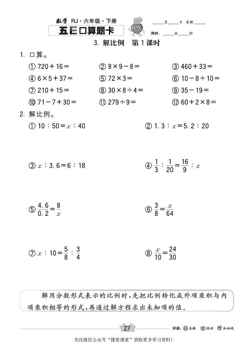 五E口算题卡六年级下册数学人教版_1~6年级全册五E口算题卡(1)_6年级五E口算题卡