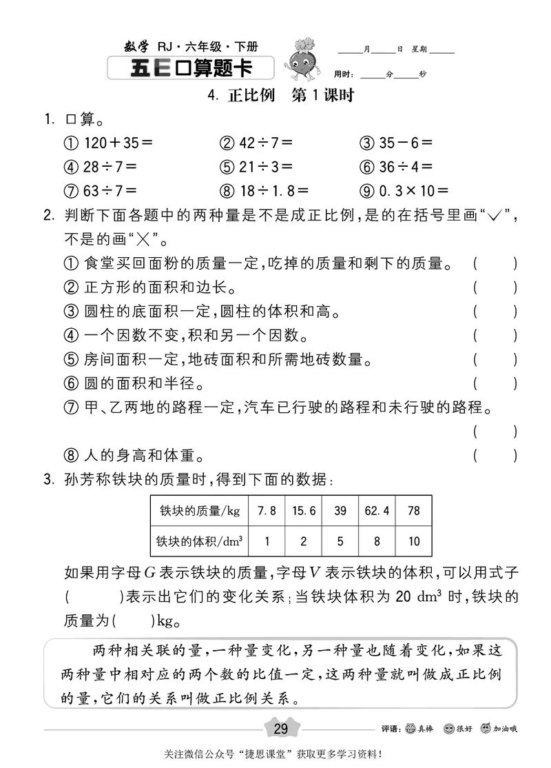 五E口算题卡六年级下册数学人教版_1~6年级全册五E口算题卡(1)_6年级五E口算题卡