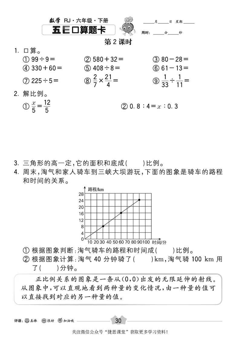 五E口算题卡六年级下册数学人教版_1~6年级全册五E口算题卡(1)_6年级五E口算题卡