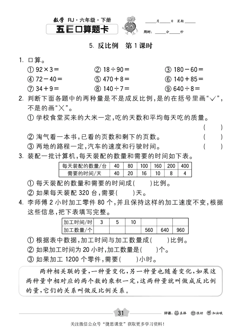 五E口算题卡六年级下册数学人教版_1~6年级全册五E口算题卡(1)_6年级五E口算题卡