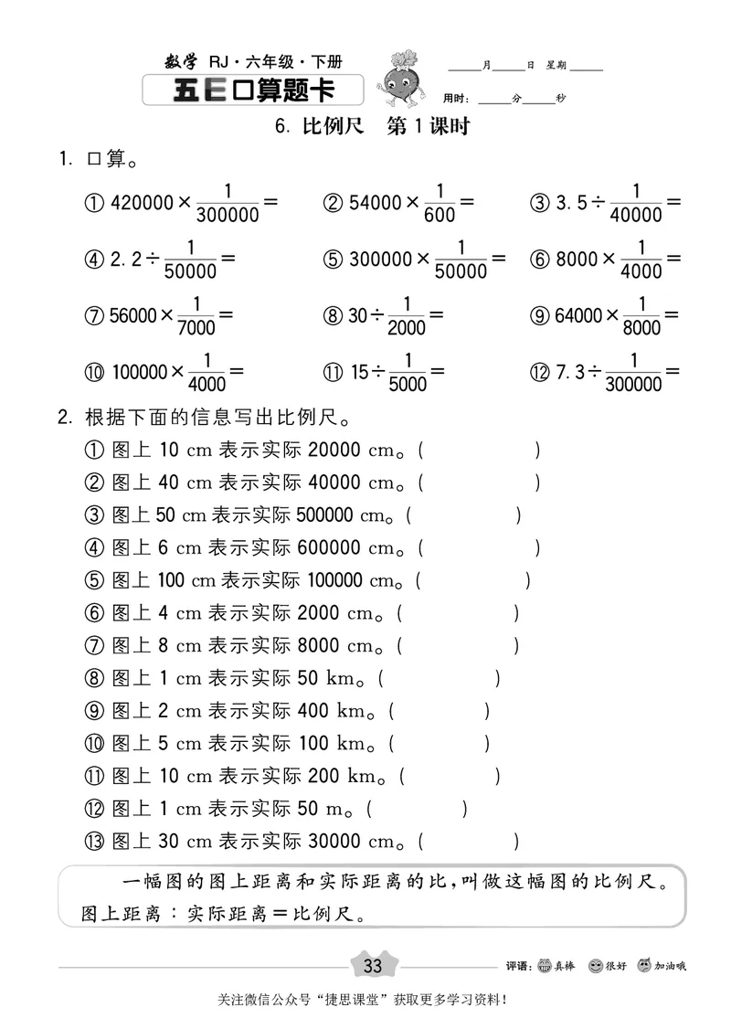 五E口算题卡六年级下册数学人教版_1~6年级全册五E口算题卡(1)_6年级五E口算题卡