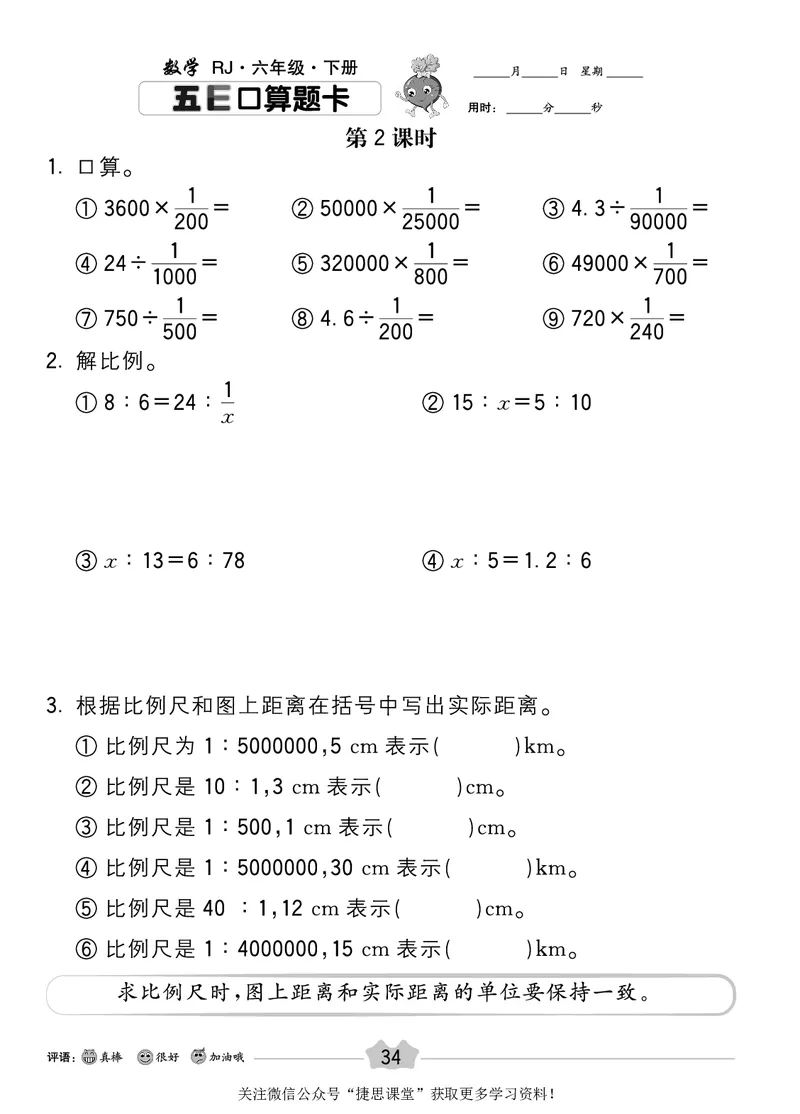 五E口算题卡六年级下册数学人教版_1~6年级全册五E口算题卡(1)_6年级五E口算题卡