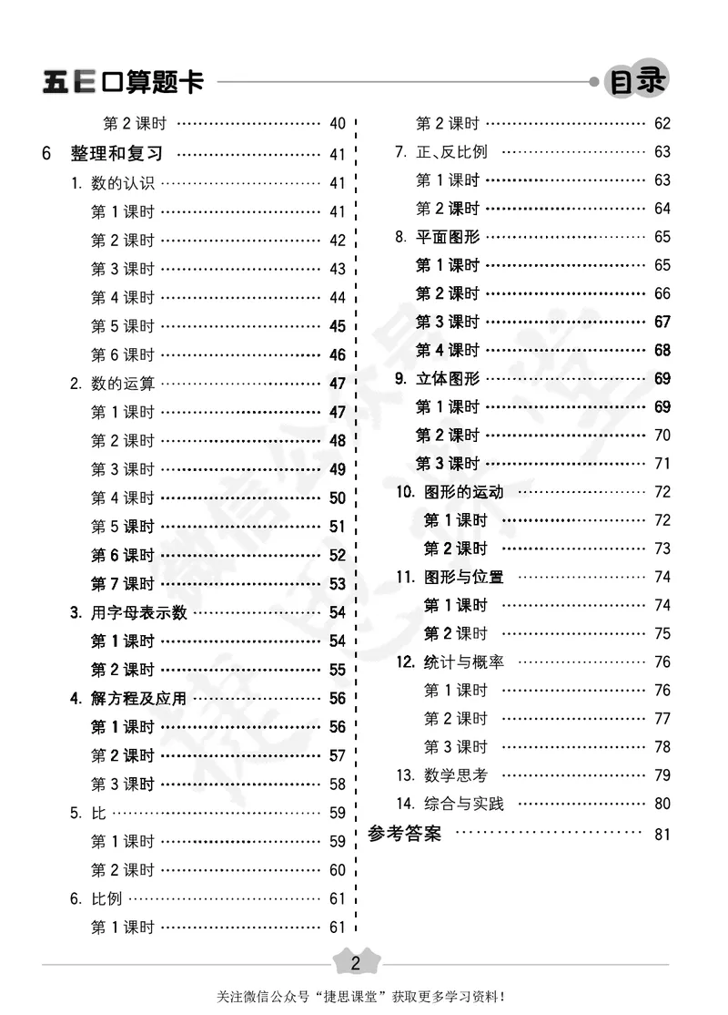 五E口算题卡六年级下册数学人教版_1~6年级全册五E口算题卡(1)_6年级五E口算题卡