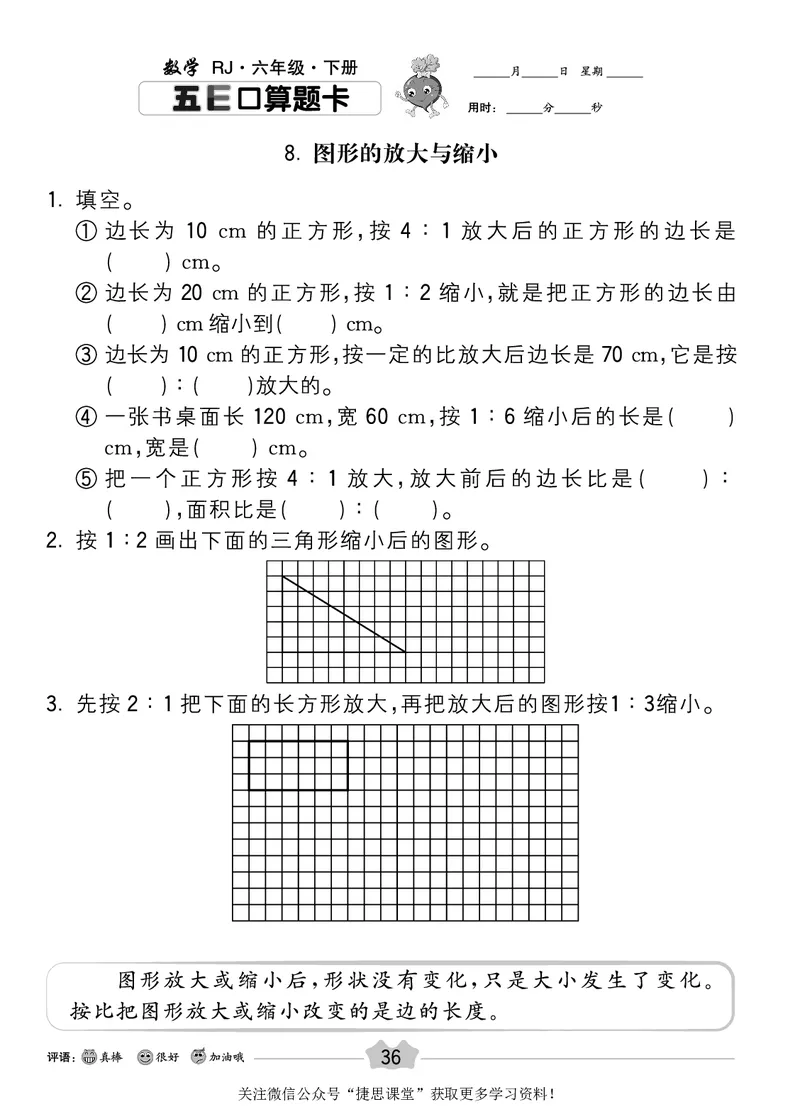五E口算题卡六年级下册数学人教版_1~6年级全册五E口算题卡(1)_6年级五E口算题卡