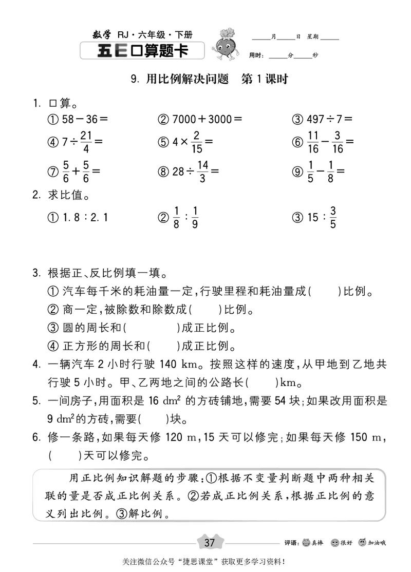 五E口算题卡六年级下册数学人教版_1~6年级全册五E口算题卡(1)_6年级五E口算题卡