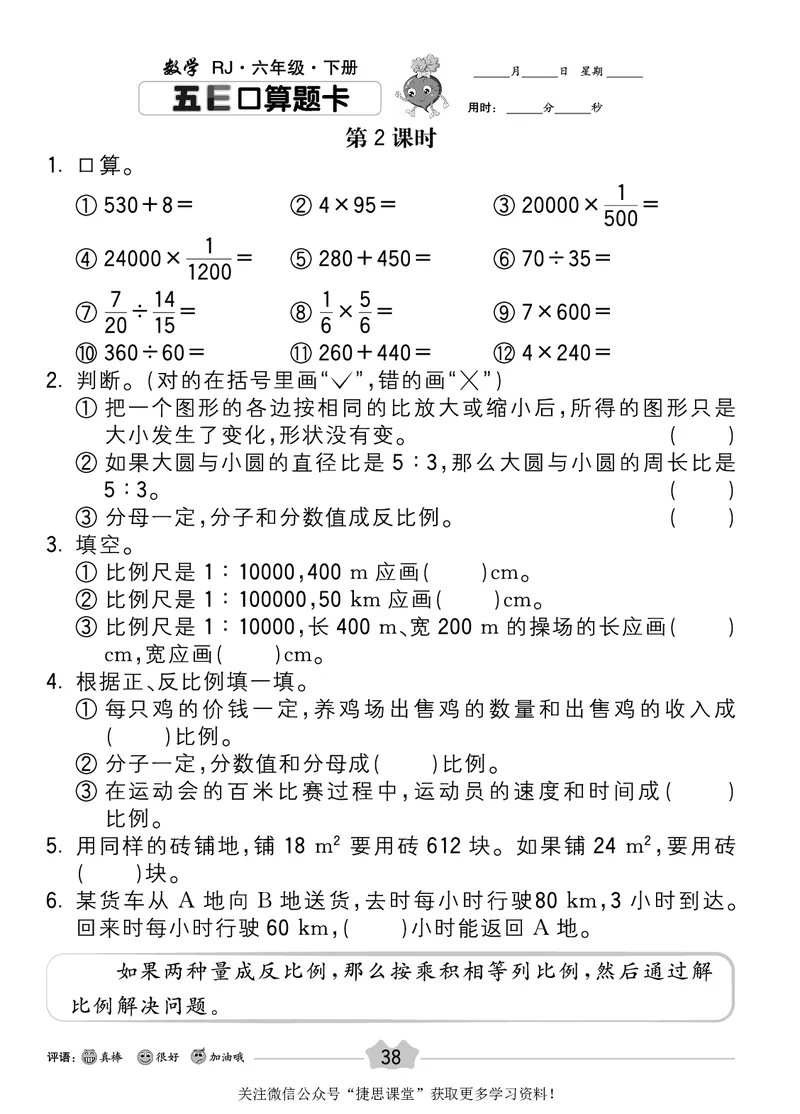 五E口算题卡六年级下册数学人教版_1~6年级全册五E口算题卡(1)_6年级五E口算题卡