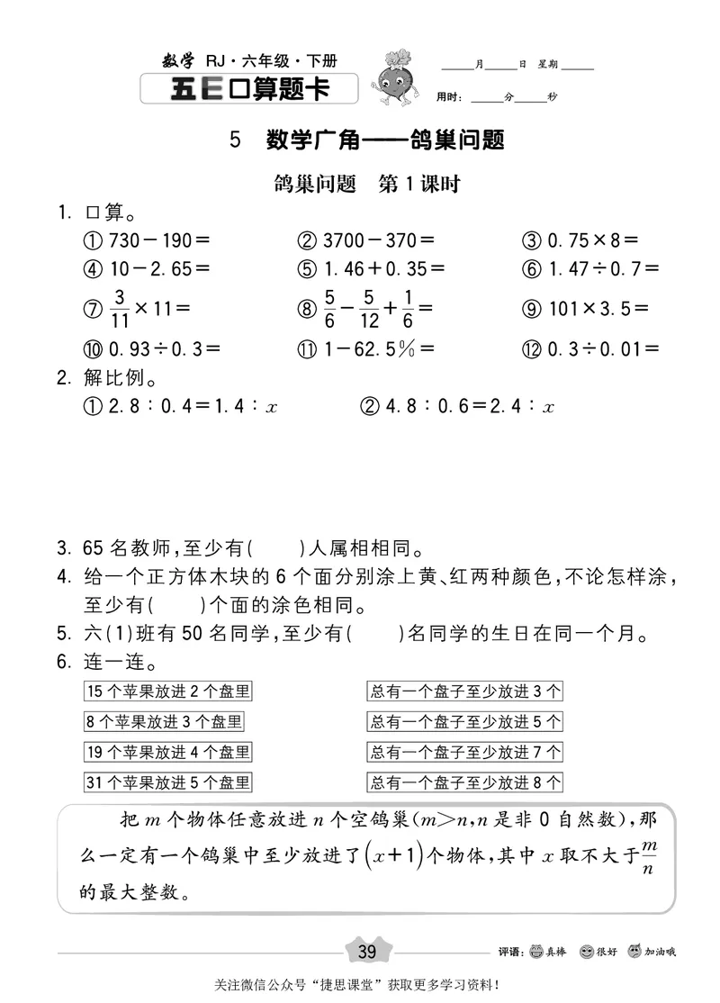 五E口算题卡六年级下册数学人教版_1~6年级全册五E口算题卡(1)_6年级五E口算题卡