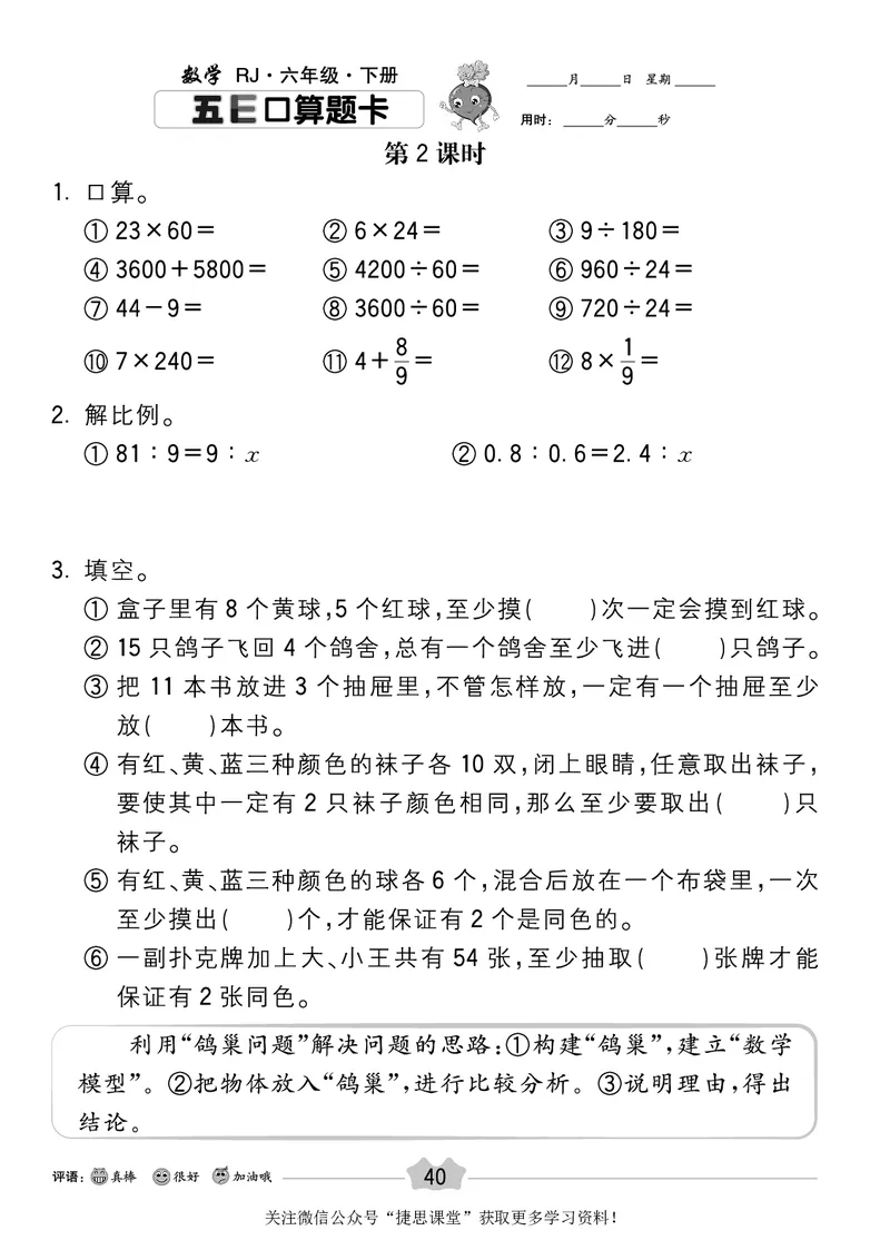 五E口算题卡六年级下册数学人教版_1~6年级全册五E口算题卡(1)_6年级五E口算题卡