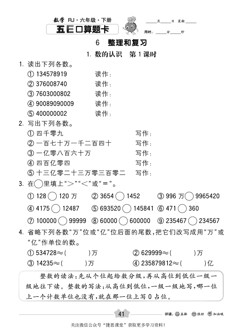 五E口算题卡六年级下册数学人教版_1~6年级全册五E口算题卡(1)_6年级五E口算题卡