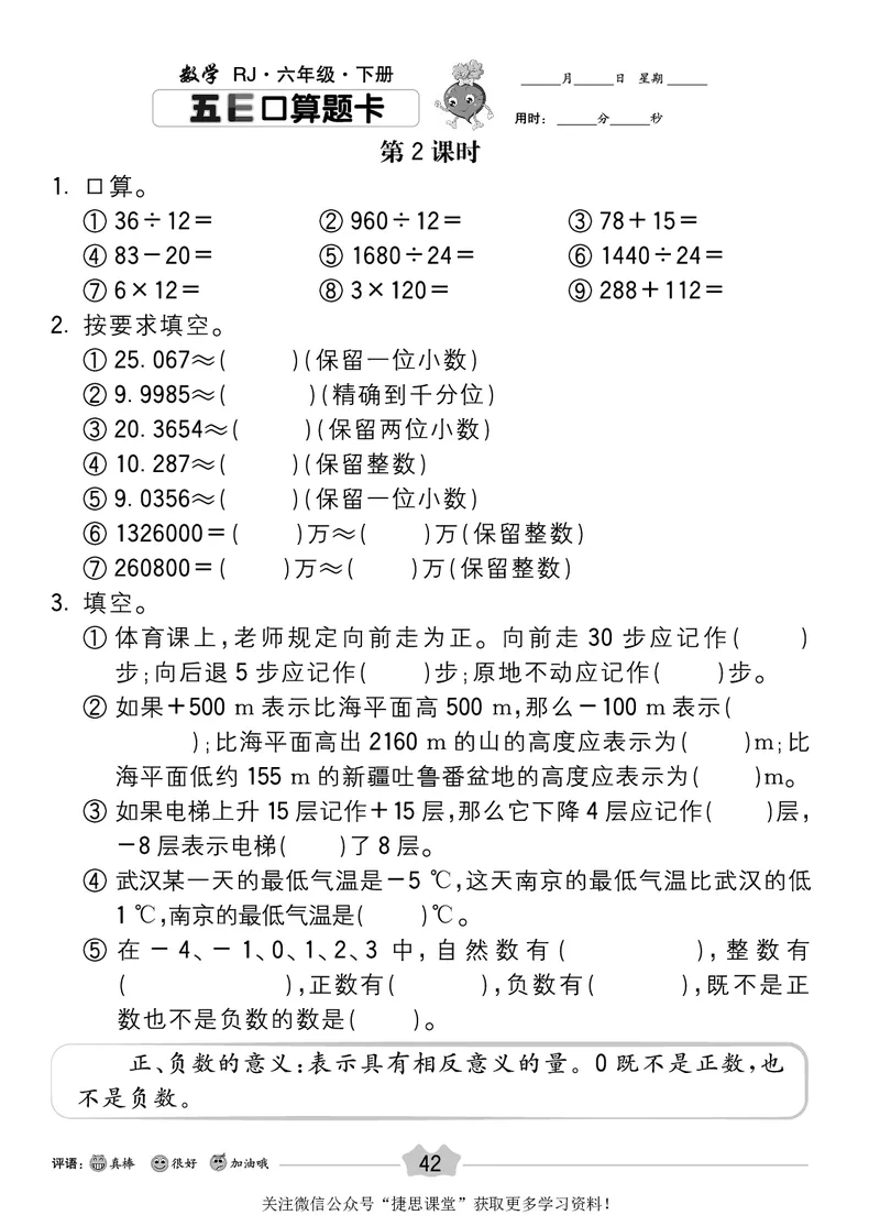 五E口算题卡六年级下册数学人教版_1~6年级全册五E口算题卡(1)_6年级五E口算题卡