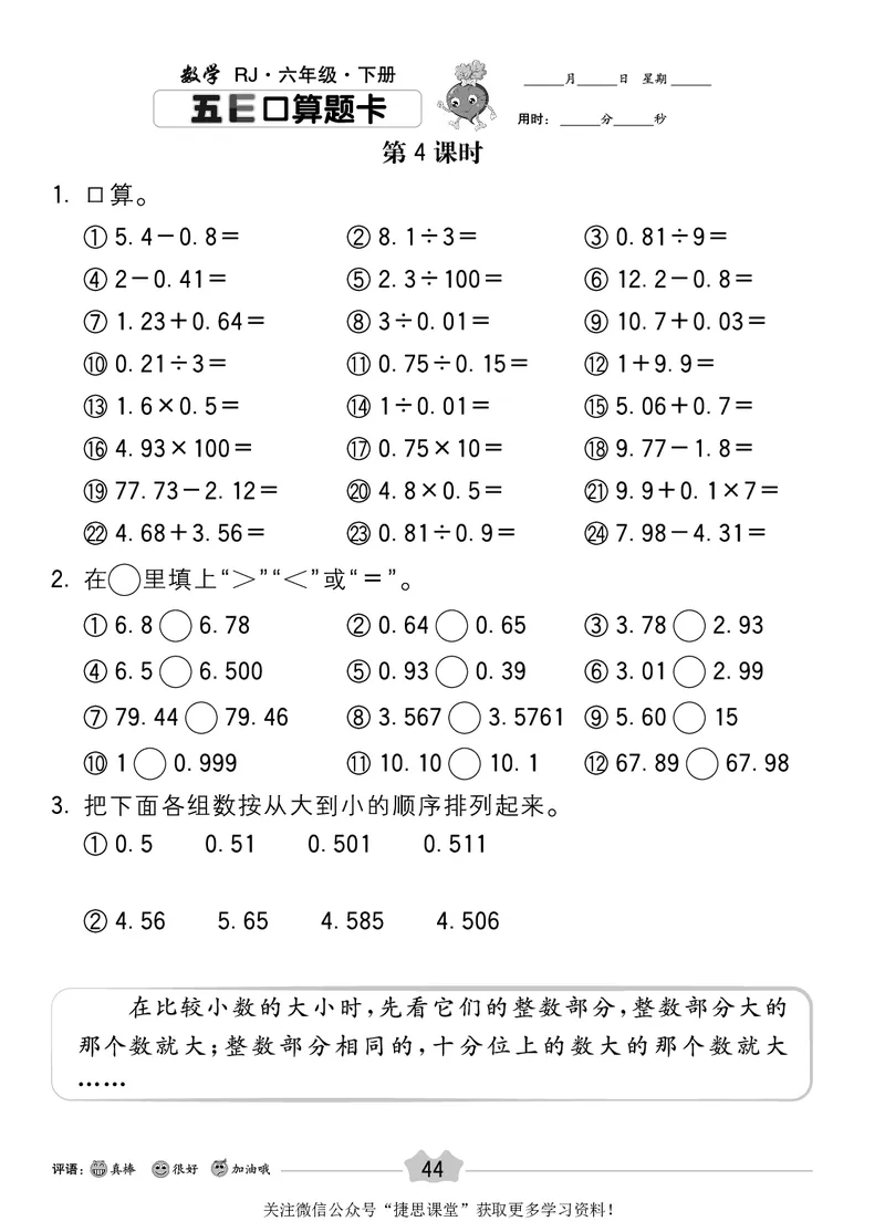 五E口算题卡六年级下册数学人教版_1~6年级全册五E口算题卡(1)_6年级五E口算题卡