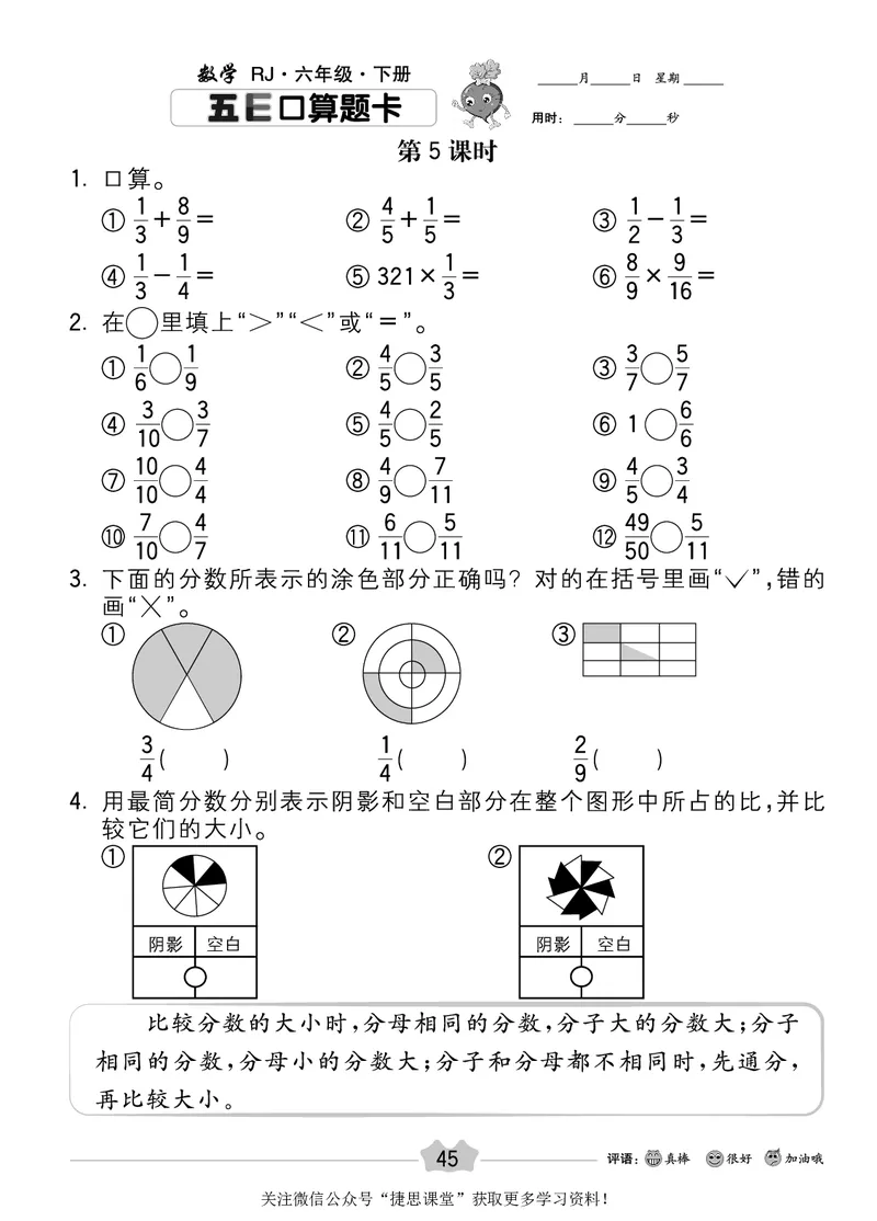 五E口算题卡六年级下册数学人教版_1~6年级全册五E口算题卡(1)_6年级五E口算题卡