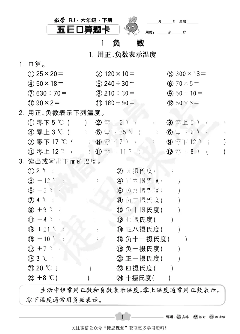 五E口算题卡六年级下册数学人教版_1~6年级全册五E口算题卡(1)_6年级五E口算题卡