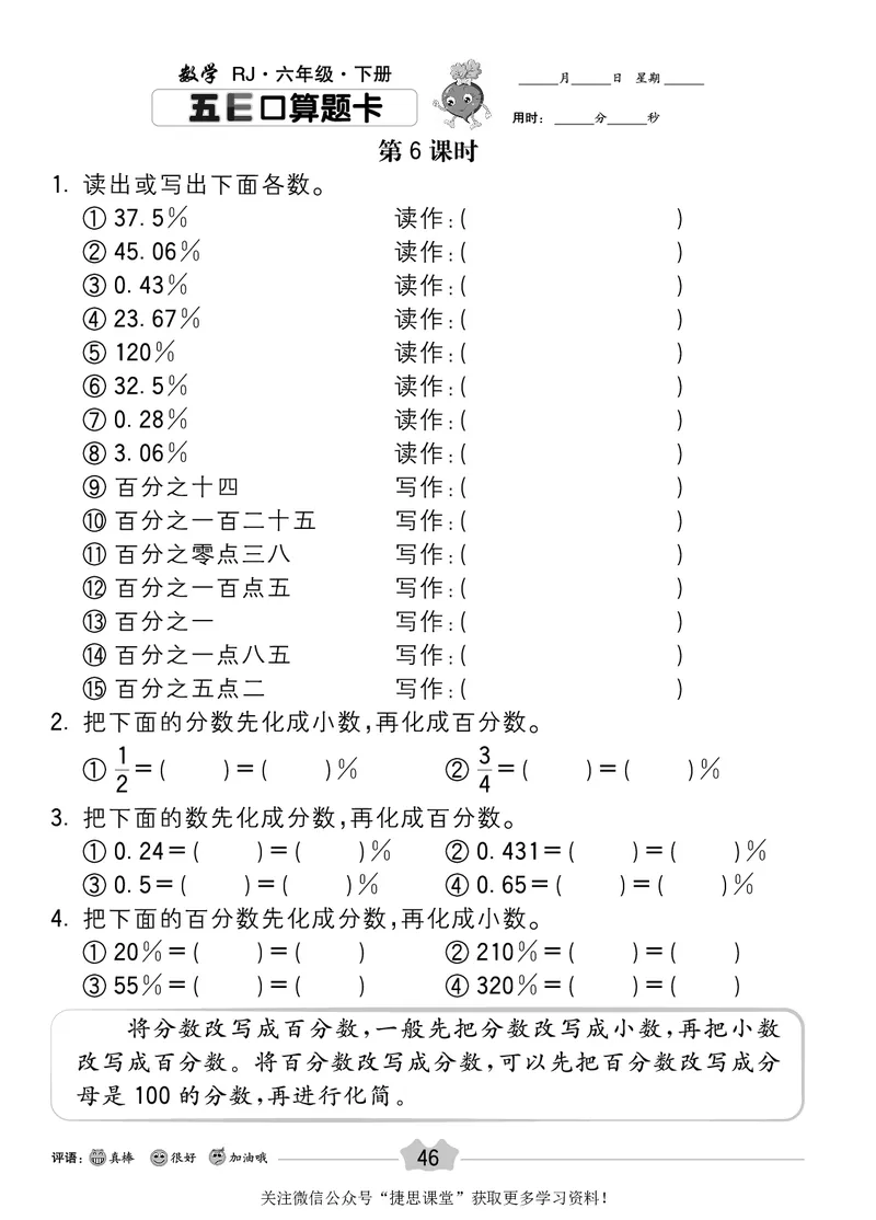 五E口算题卡六年级下册数学人教版_1~6年级全册五E口算题卡(1)_6年级五E口算题卡