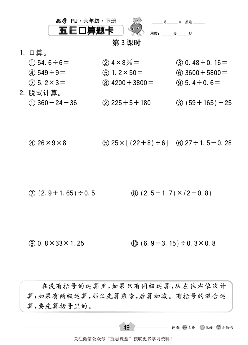 五E口算题卡六年级下册数学人教版_1~6年级全册五E口算题卡(1)_6年级五E口算题卡