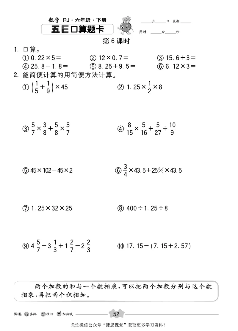 五E口算题卡六年级下册数学人教版_1~6年级全册五E口算题卡(1)_6年级五E口算题卡