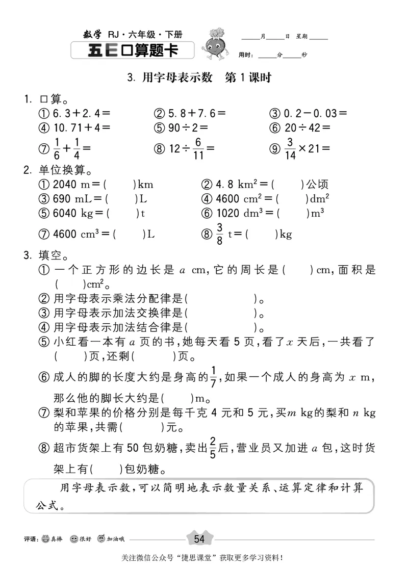 五E口算题卡六年级下册数学人教版_1~6年级全册五E口算题卡(1)_6年级五E口算题卡
