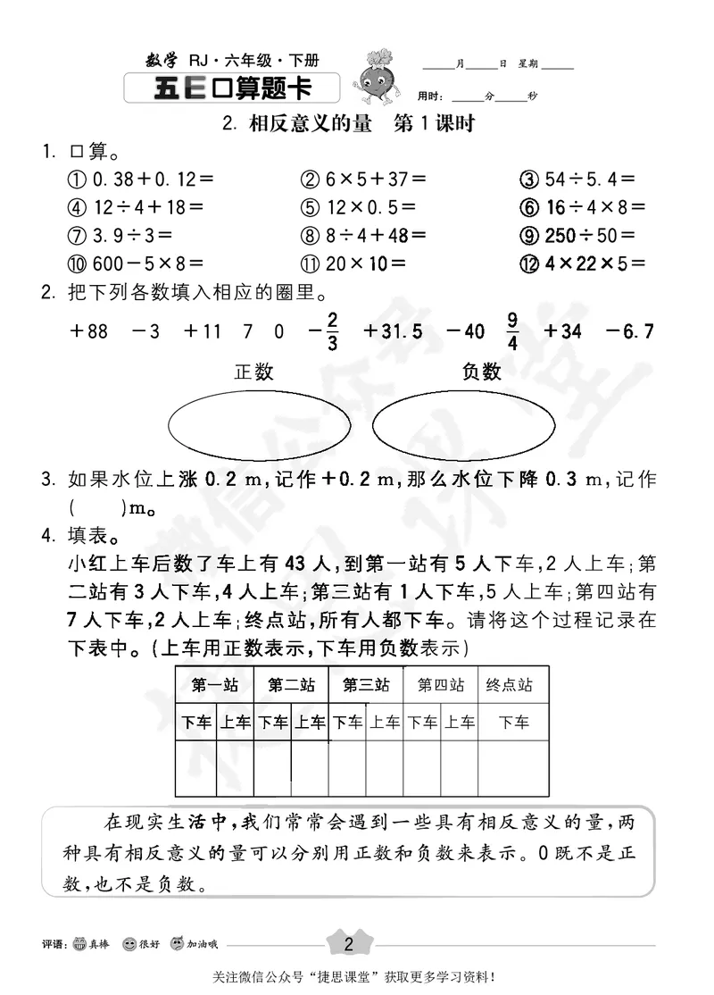 五E口算题卡六年级下册数学人教版_1~6年级全册五E口算题卡(1)_6年级五E口算题卡
