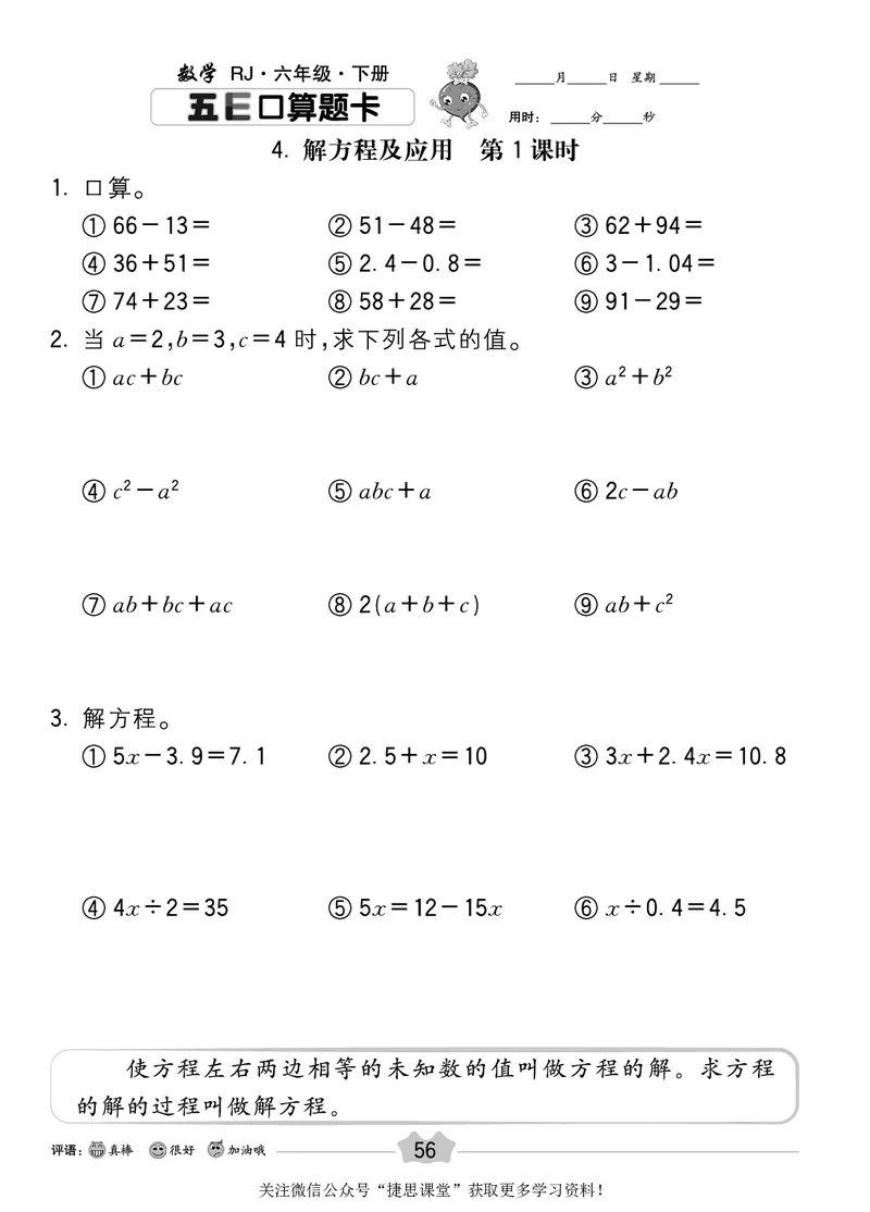 五E口算题卡六年级下册数学人教版_1~6年级全册五E口算题卡(1)_6年级五E口算题卡