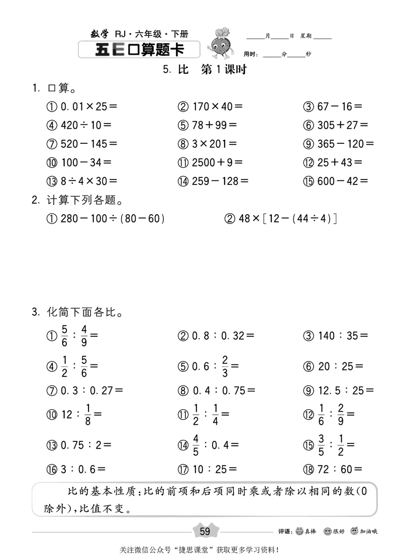 五E口算题卡六年级下册数学人教版_1~6年级全册五E口算题卡(1)_6年级五E口算题卡