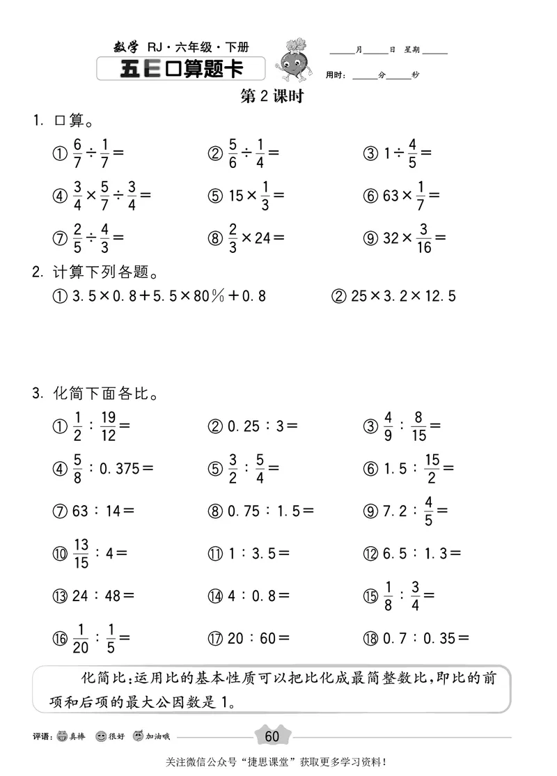 五E口算题卡六年级下册数学人教版_1~6年级全册五E口算题卡(1)_6年级五E口算题卡